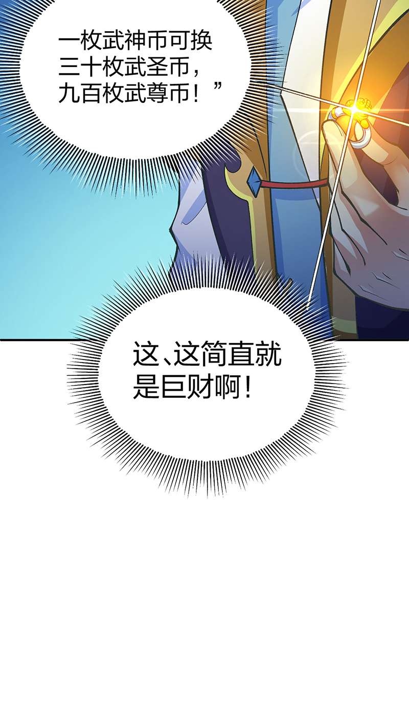 武道独尊第396话
