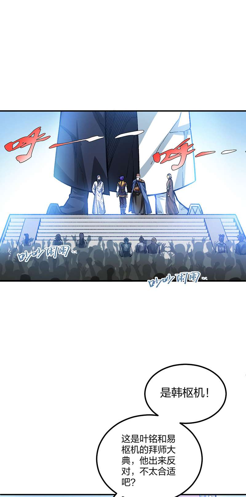 武道独尊第397话