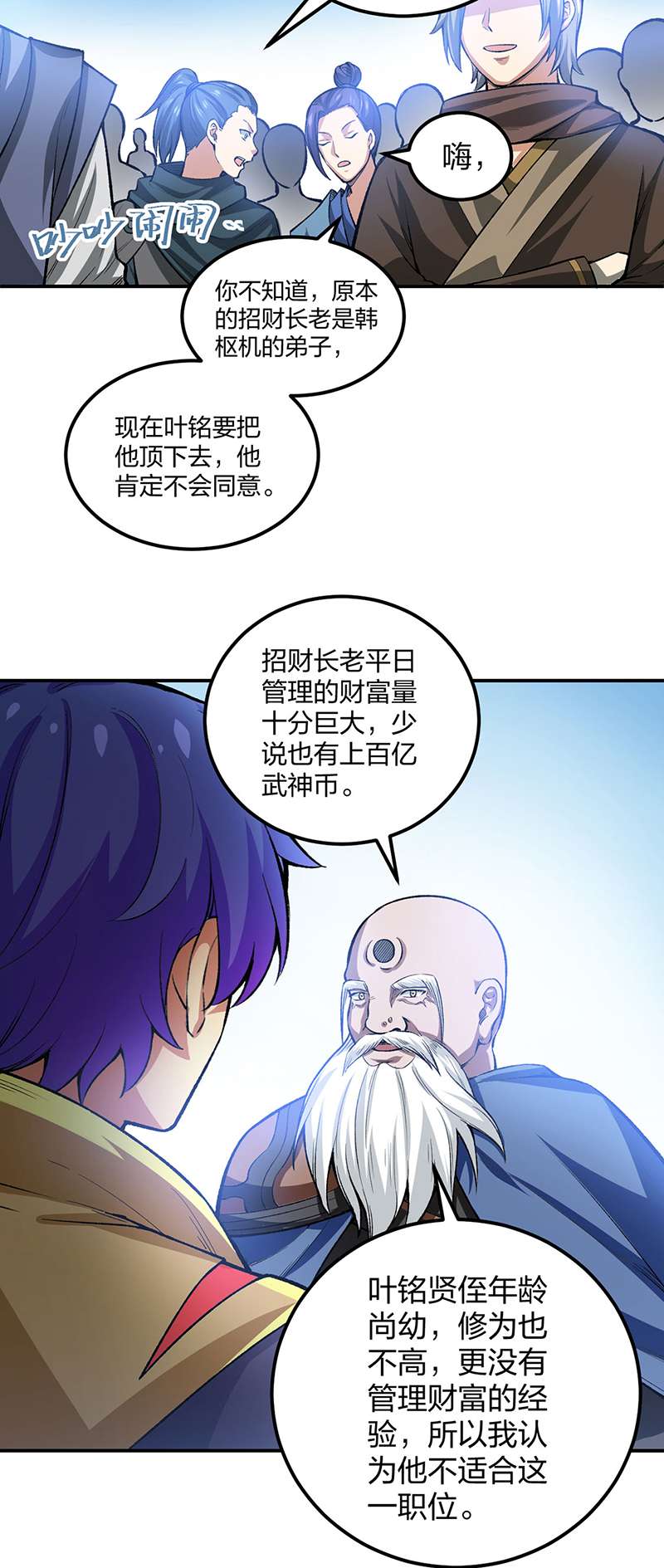 武道独尊第397话