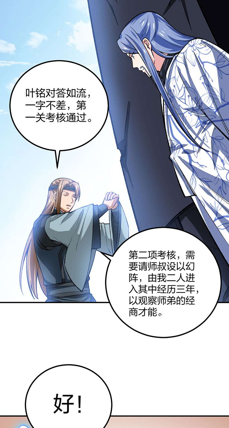 武道独尊第397话