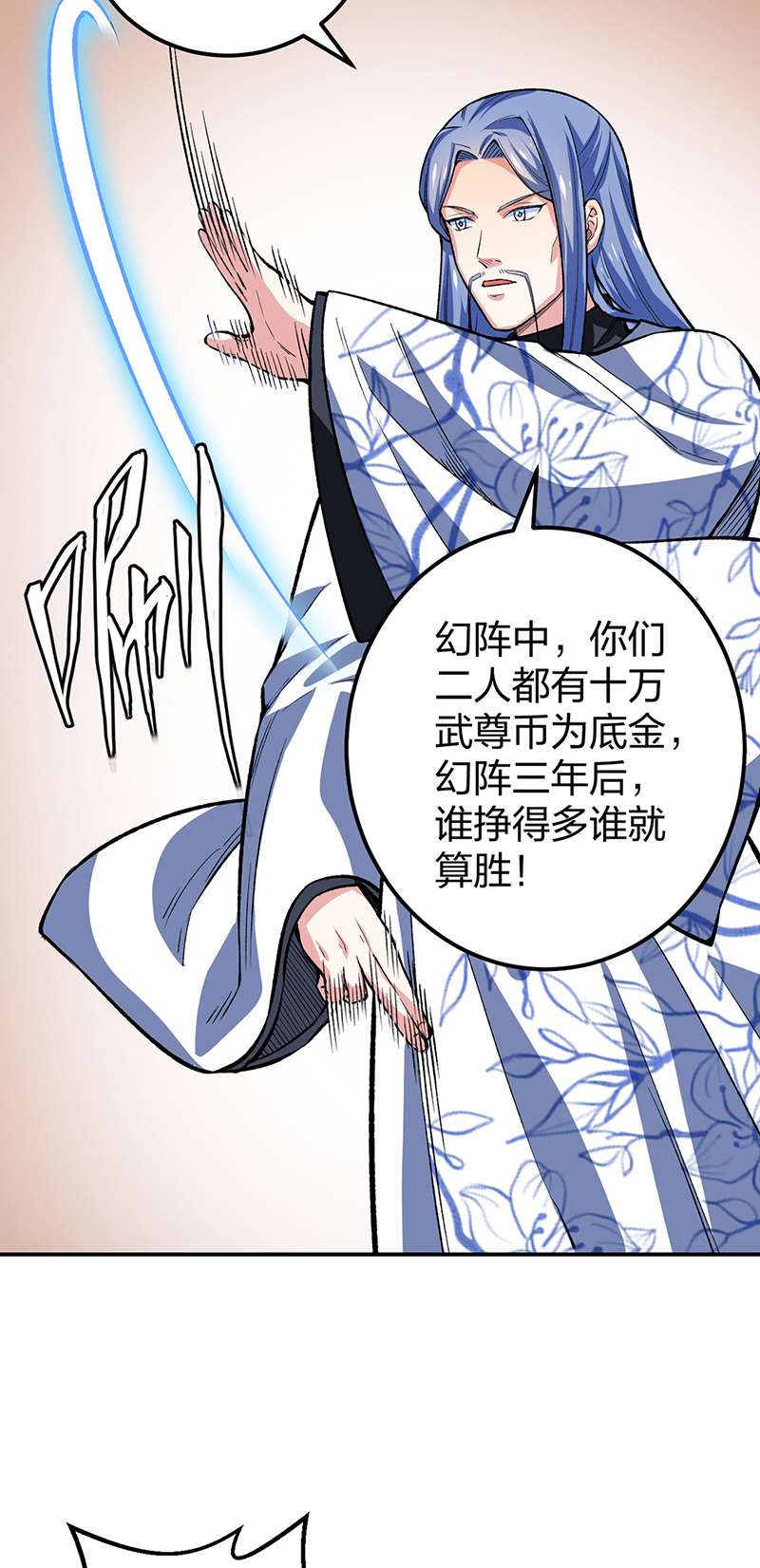武道独尊第397话