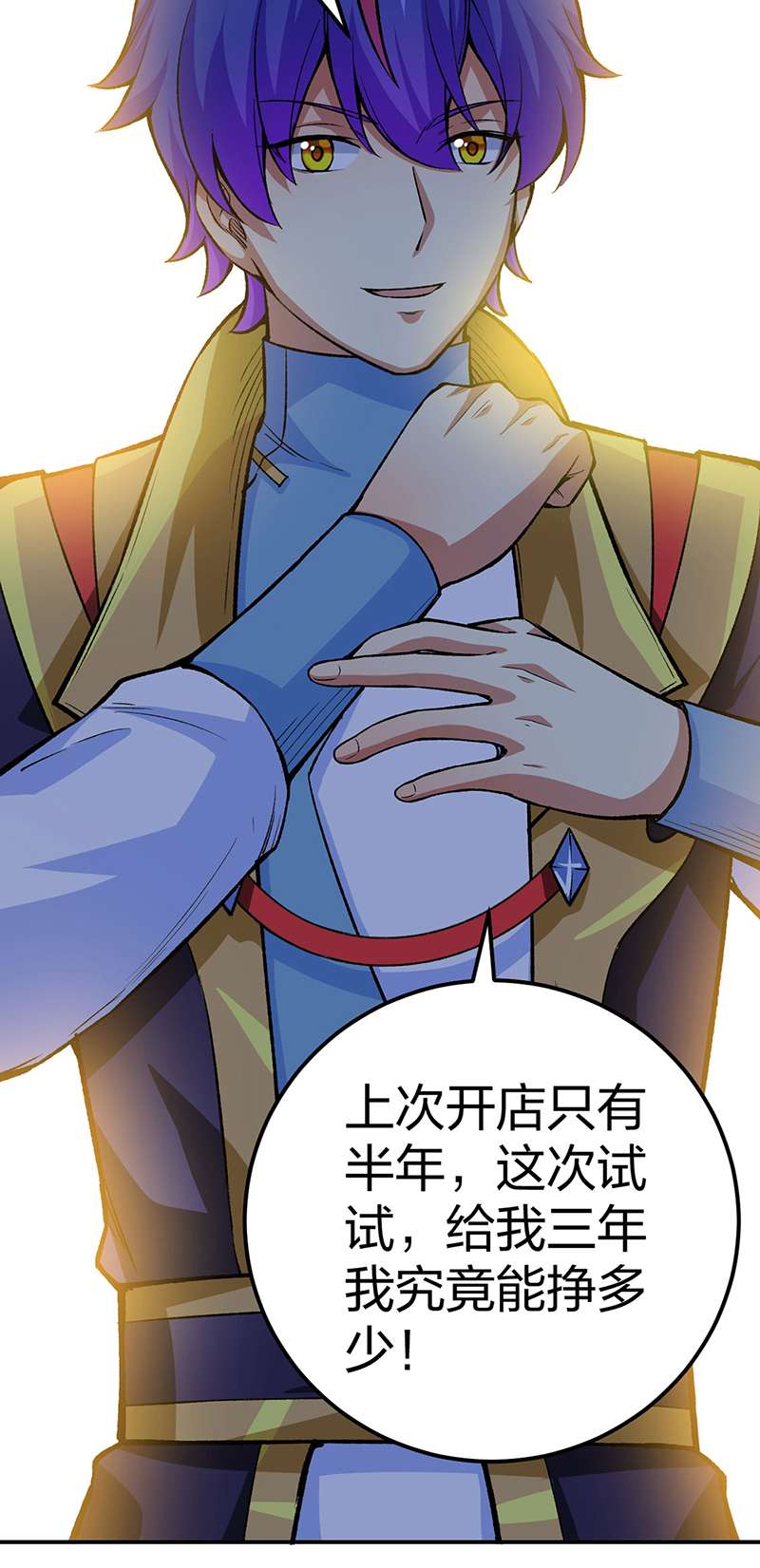 武道独尊第397话
