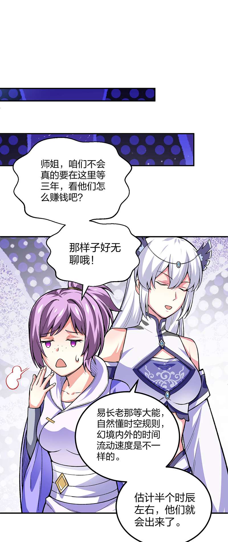 武道独尊第397话