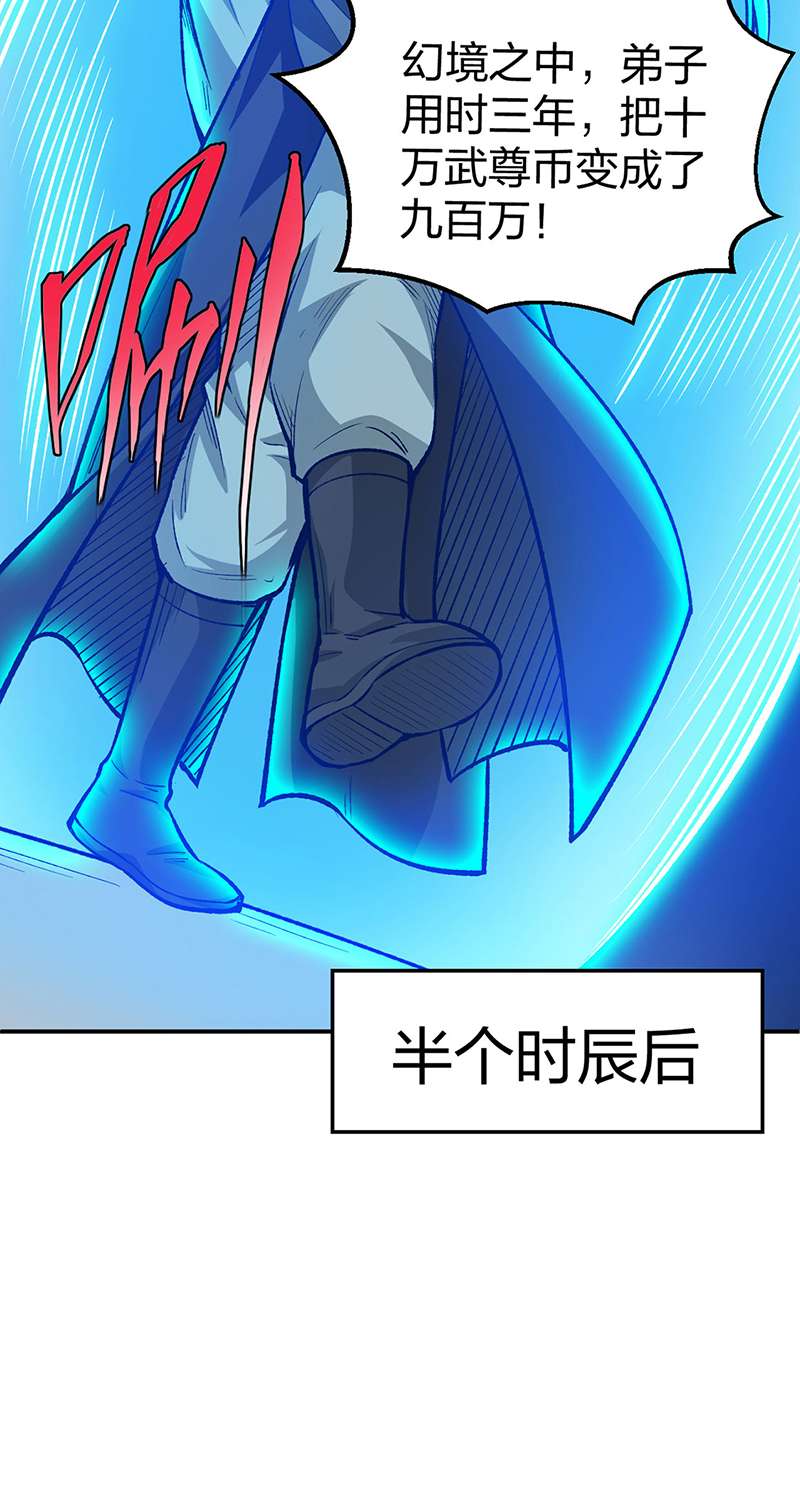 武道独尊第397话
