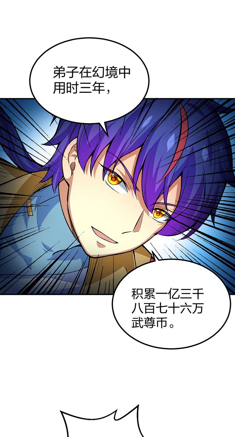 武道独尊第397话