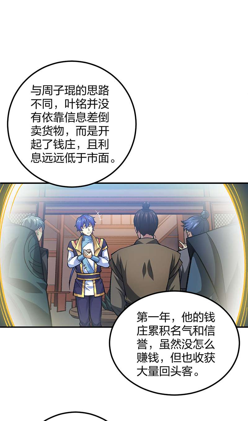 武道独尊第397话