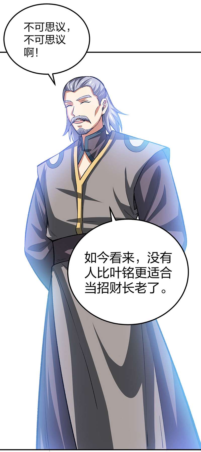 武道独尊第397话