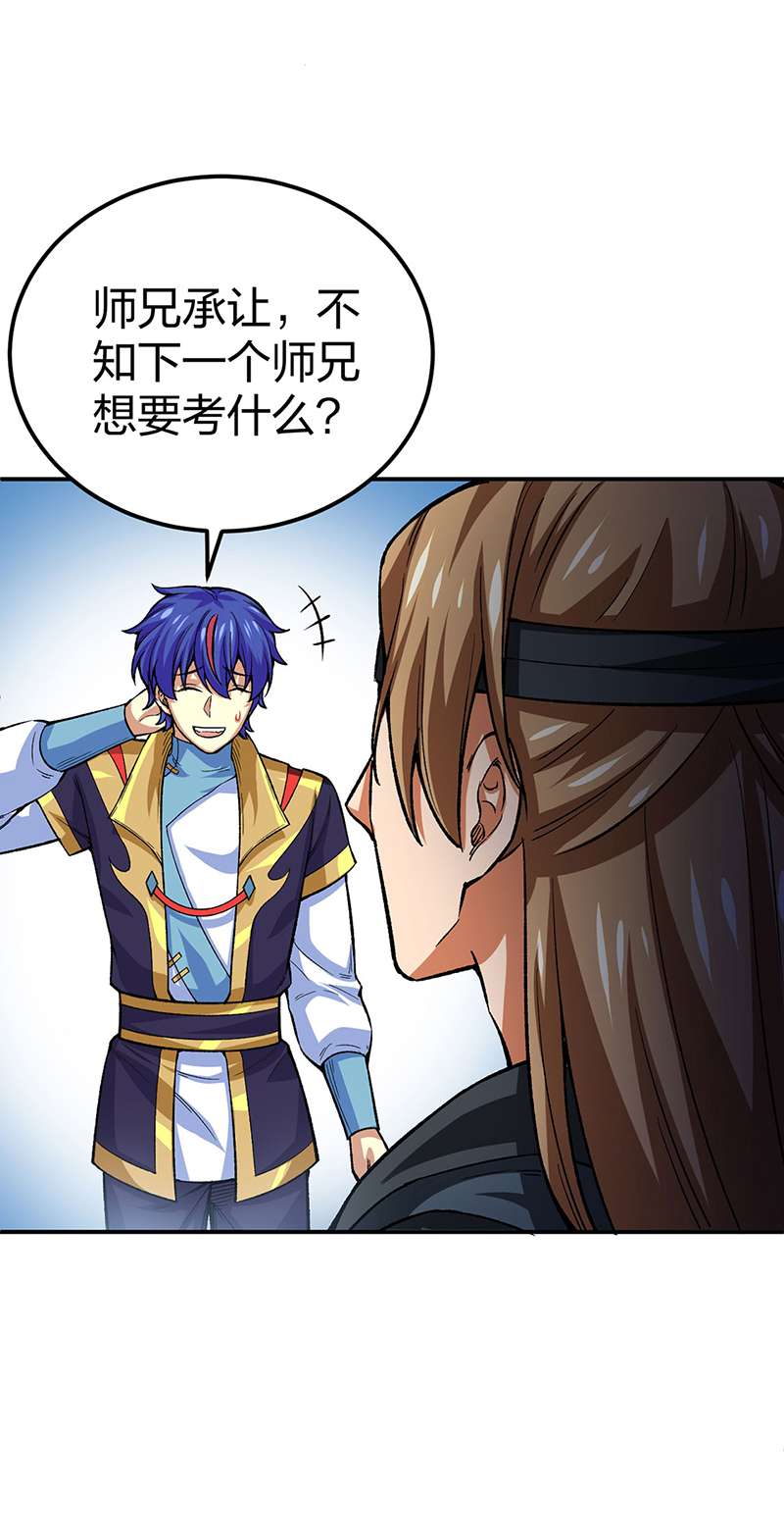 武道独尊第397话