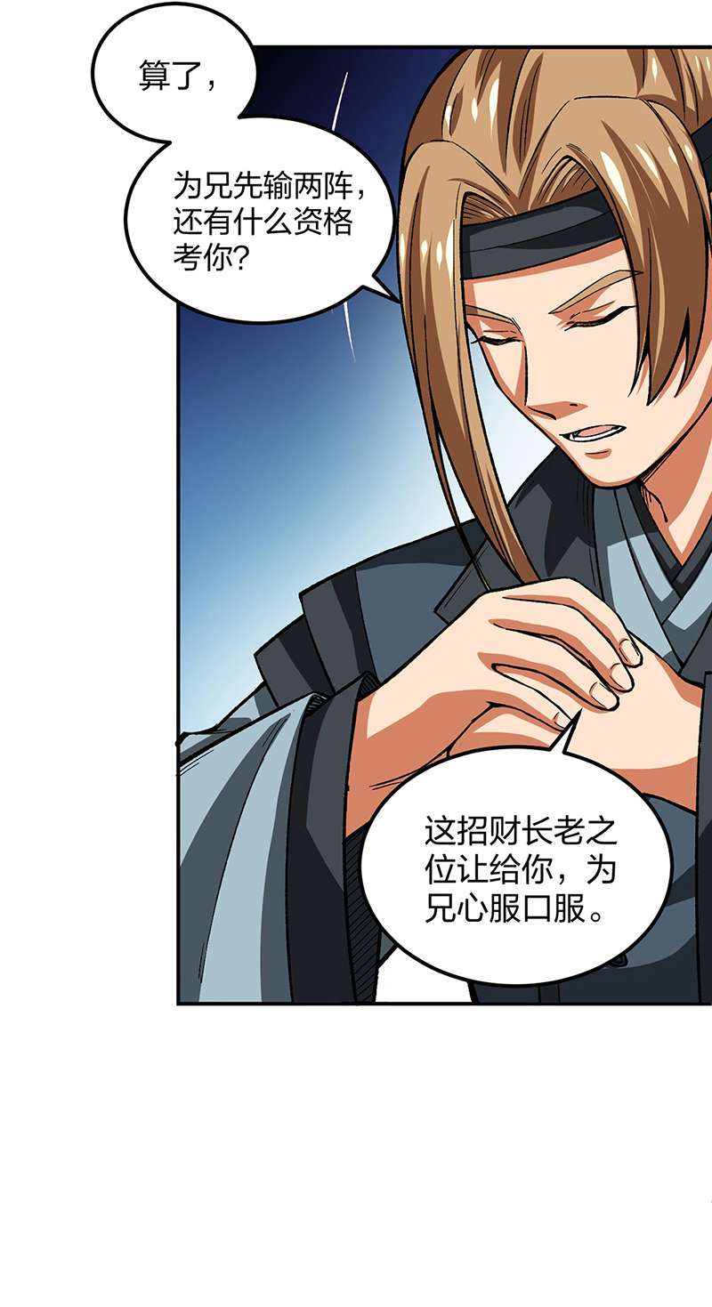 武道独尊第397话