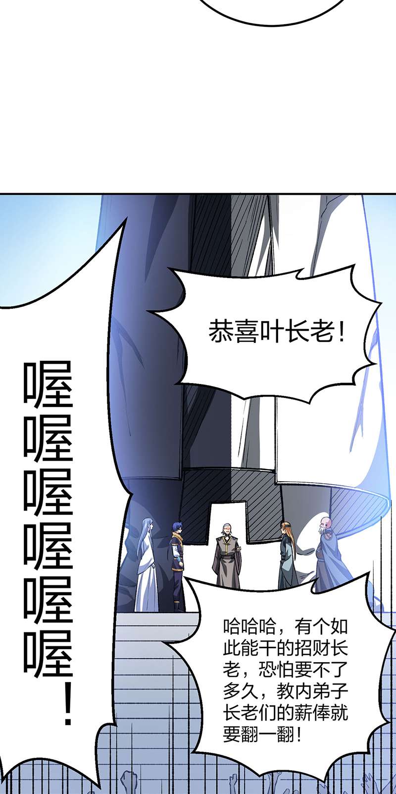 武道独尊第397话