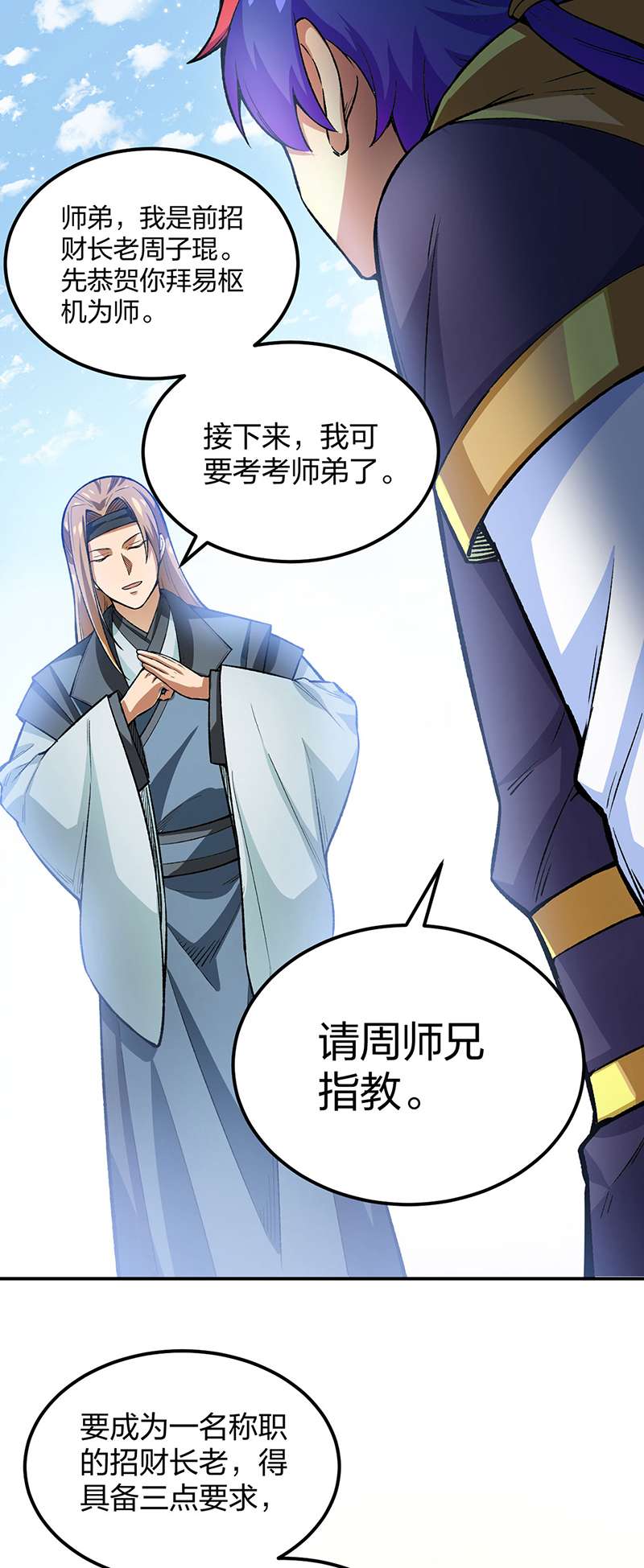 武道独尊第397话