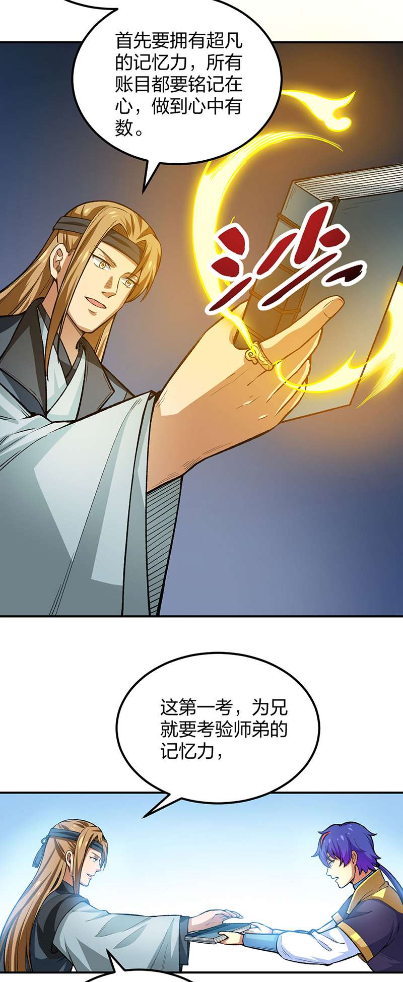 武道独尊第397话