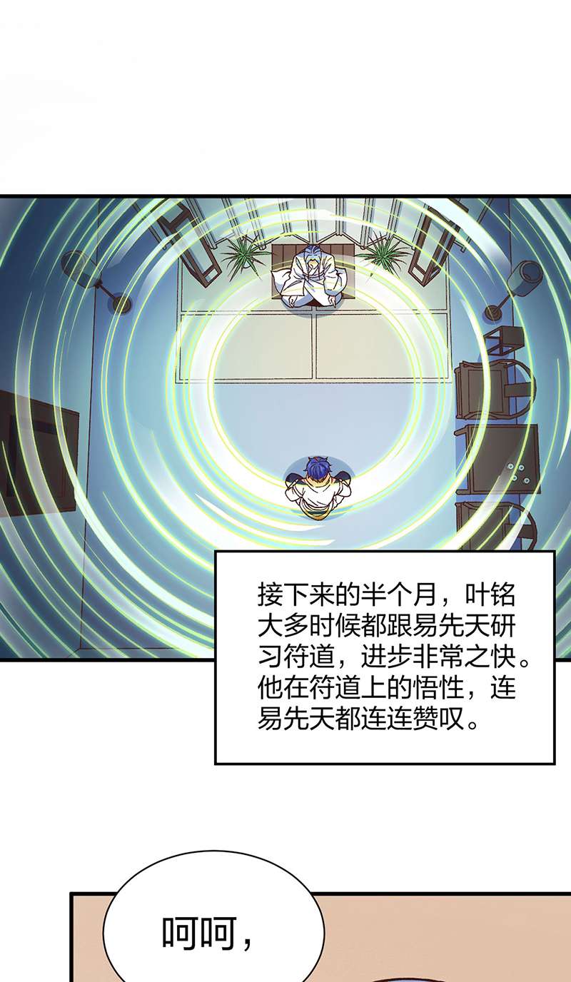 武道独尊第398话