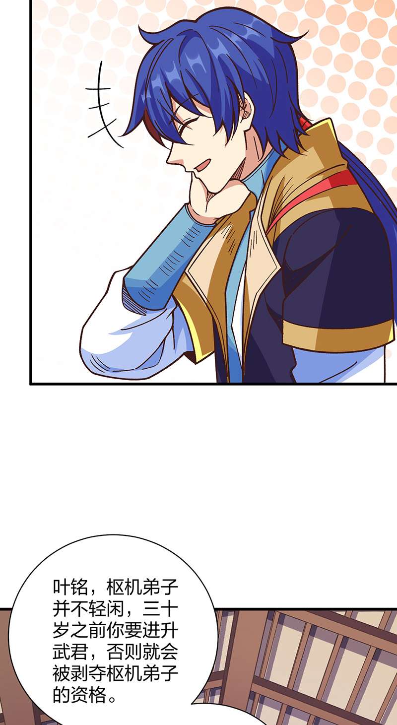 武道独尊第398话