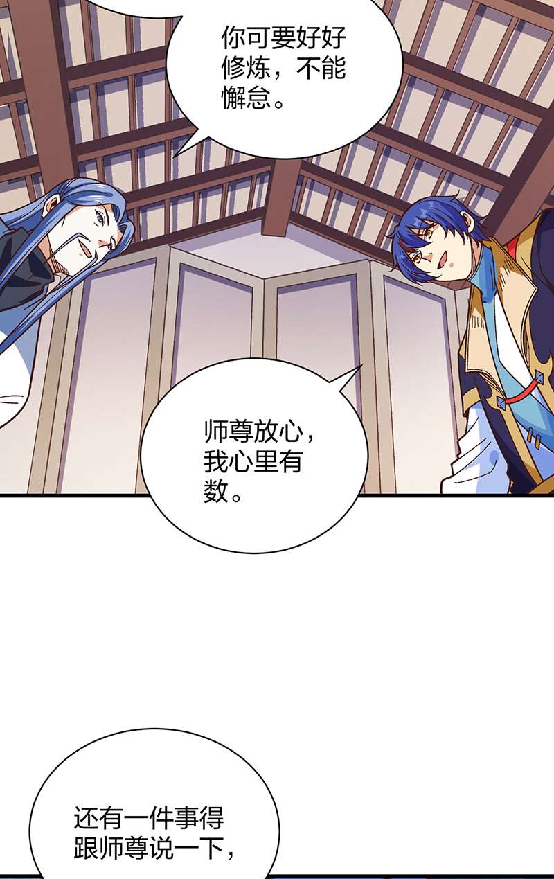 武道独尊第398话