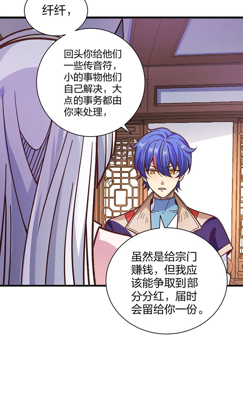 武道独尊第398话