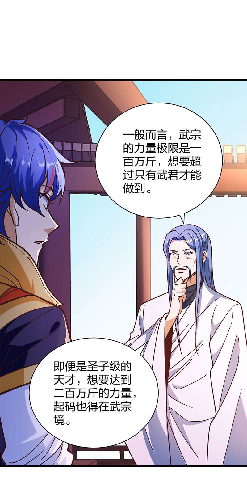 武道独尊第398话
