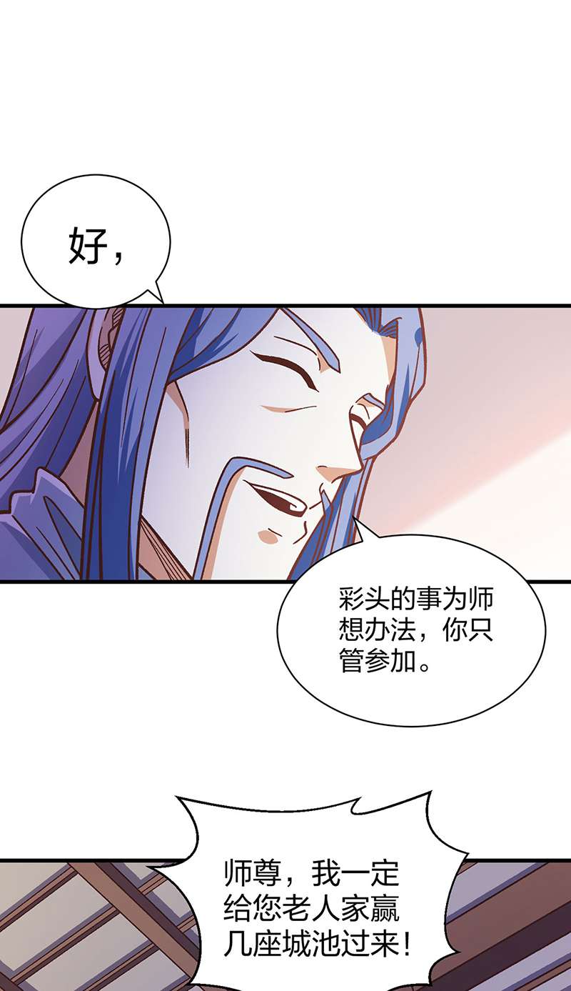 武道独尊第398话