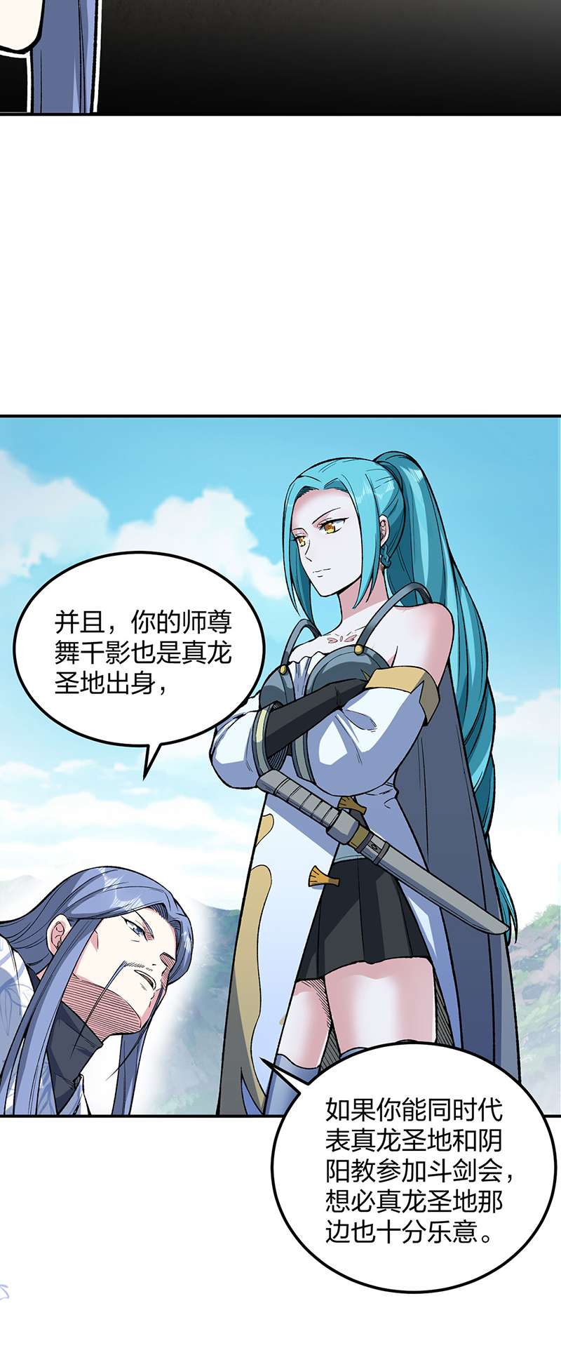 武道独尊第399话