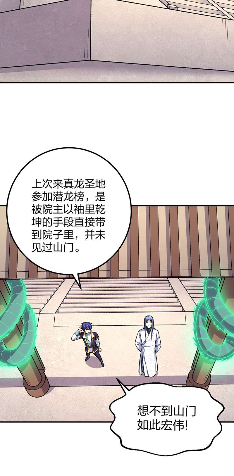 武道独尊第399话