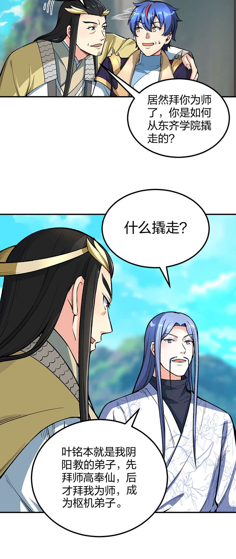 武道独尊第399话