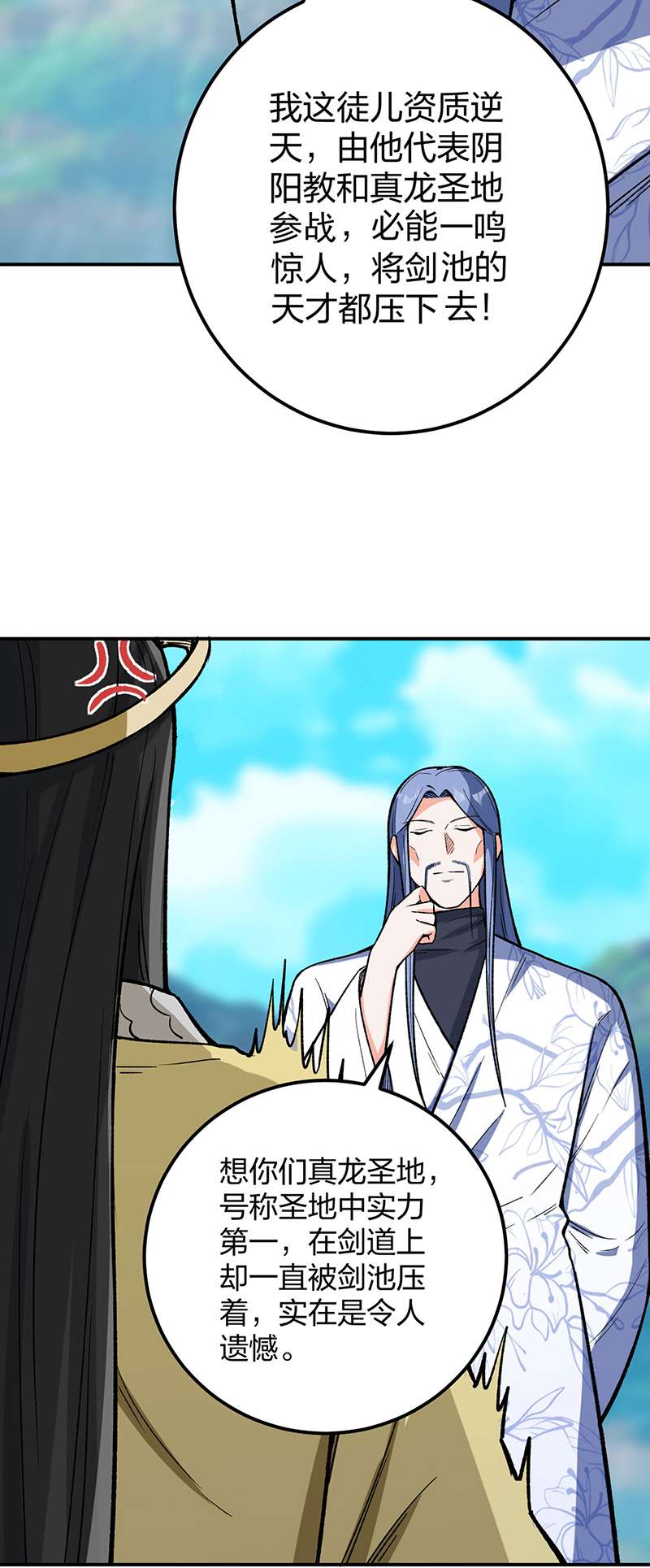 武道独尊第399话