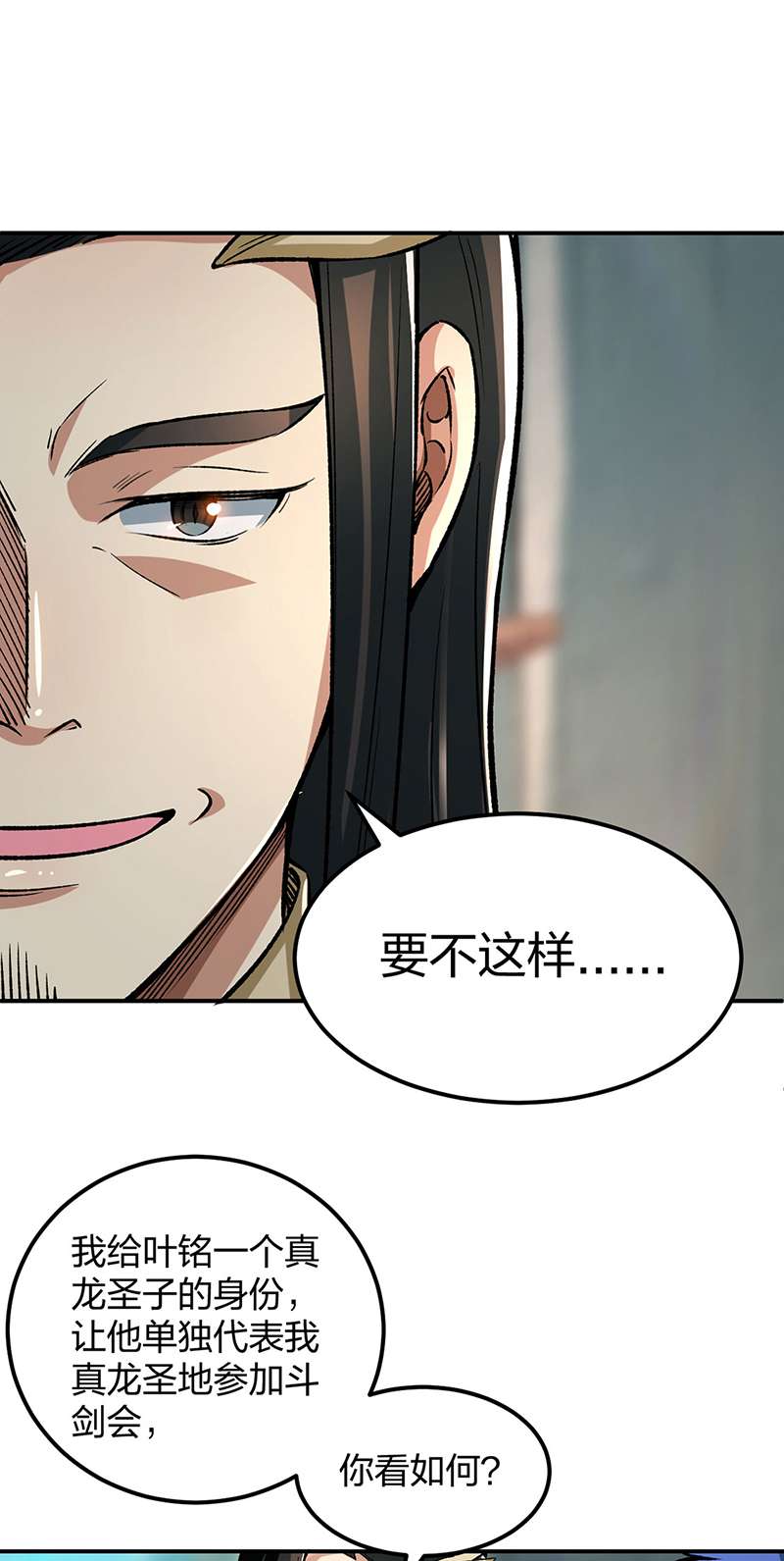 武道独尊第399话