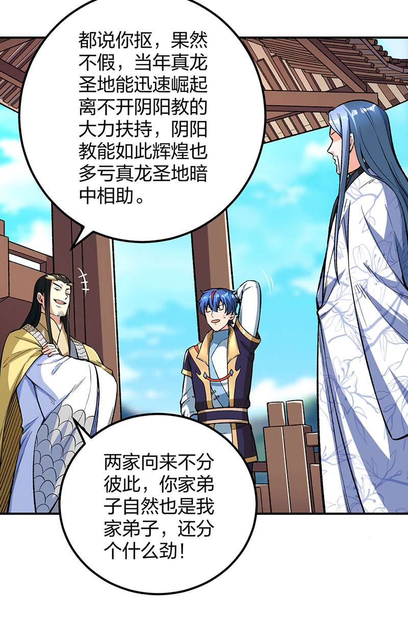 武道独尊第399话