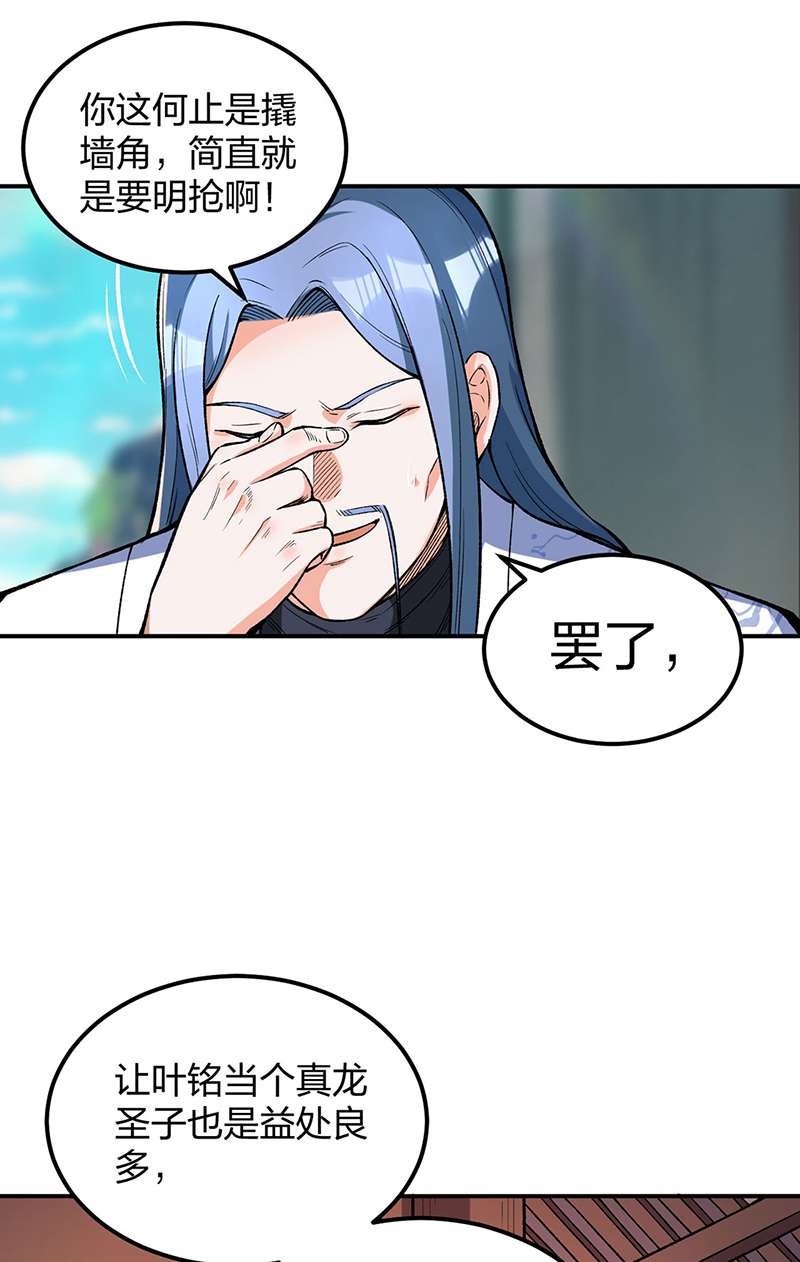 武道独尊第399话