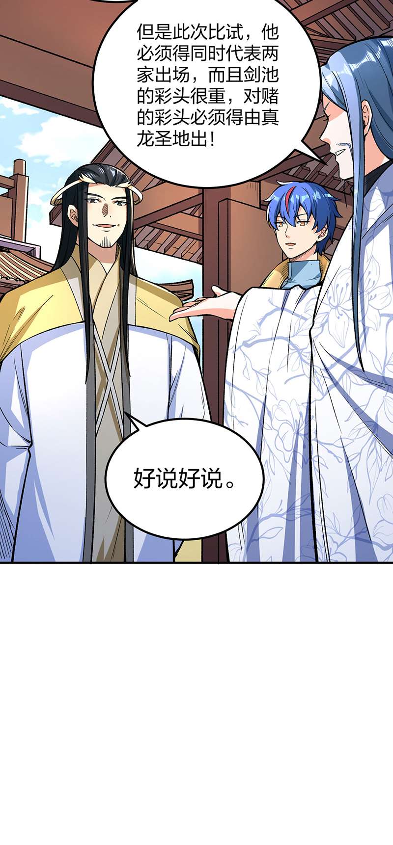 武道独尊第399话