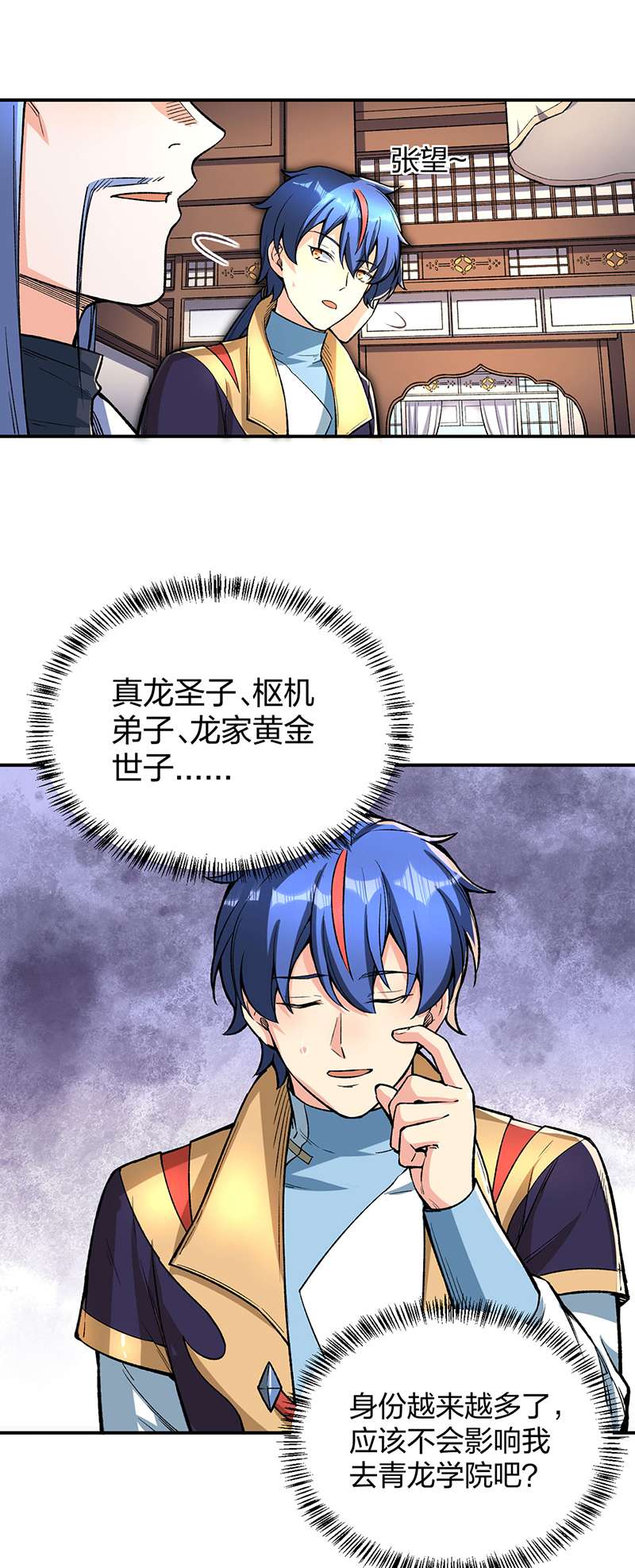 武道独尊第399话