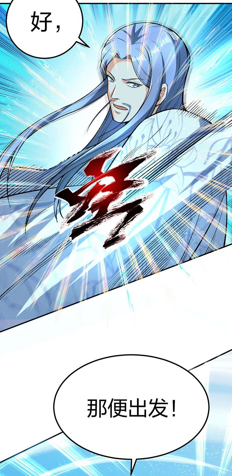 武道独尊第399话