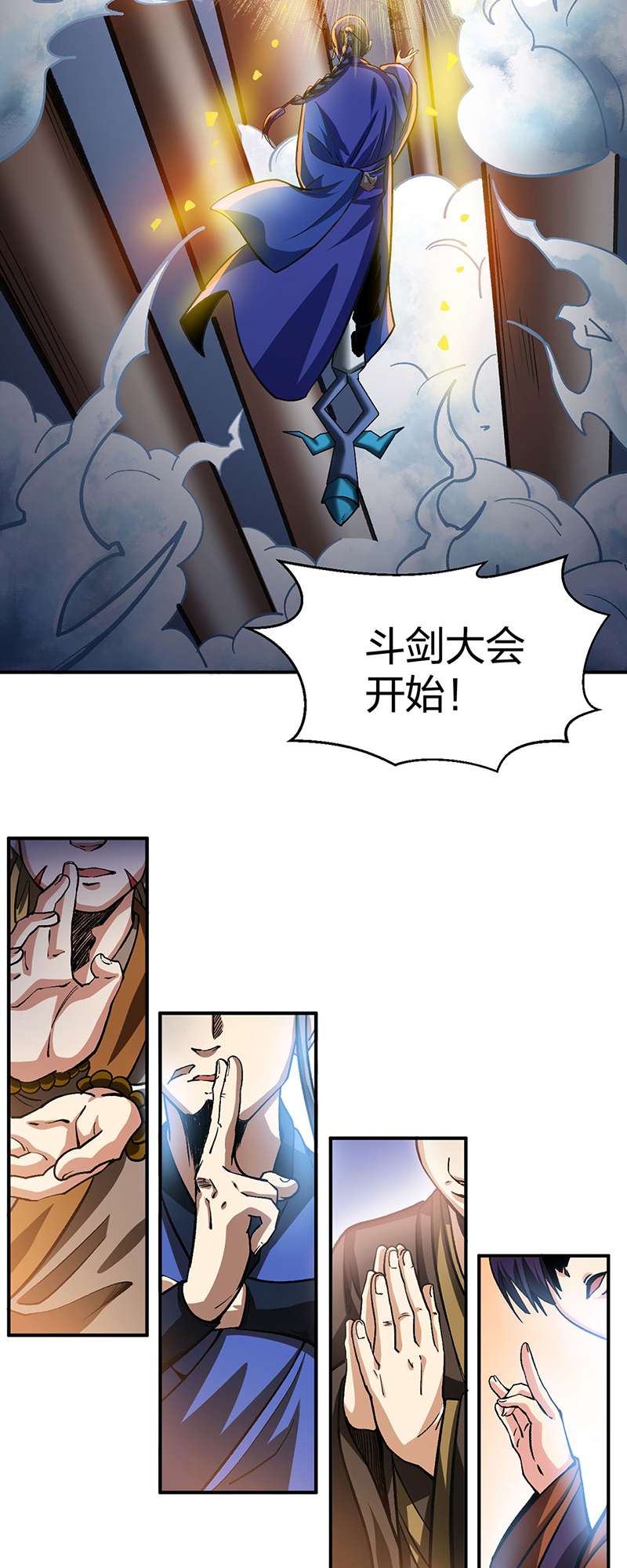 武道独尊第400话
