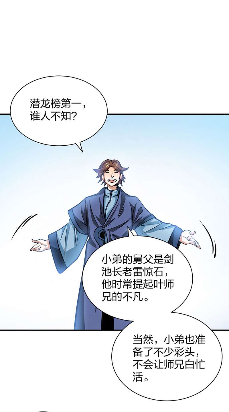 武道独尊第400话