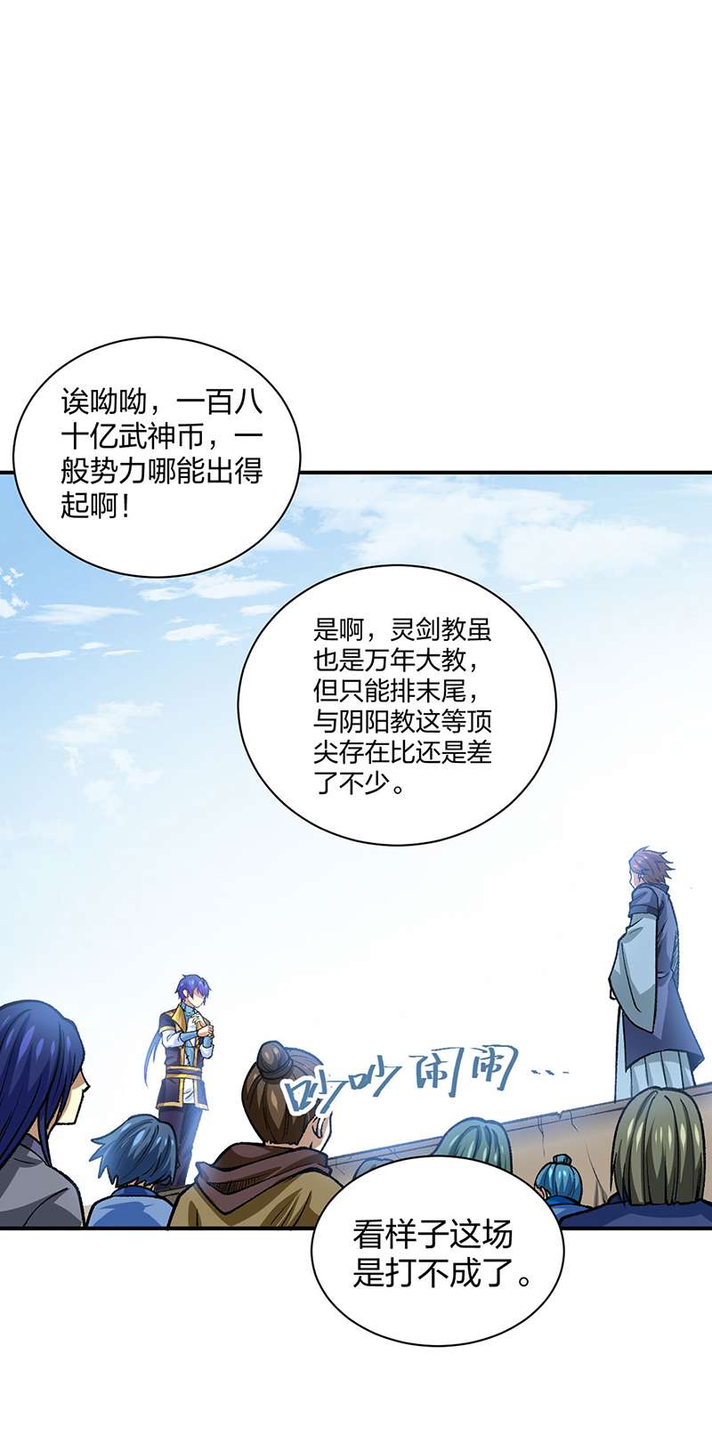 武道独尊第401话