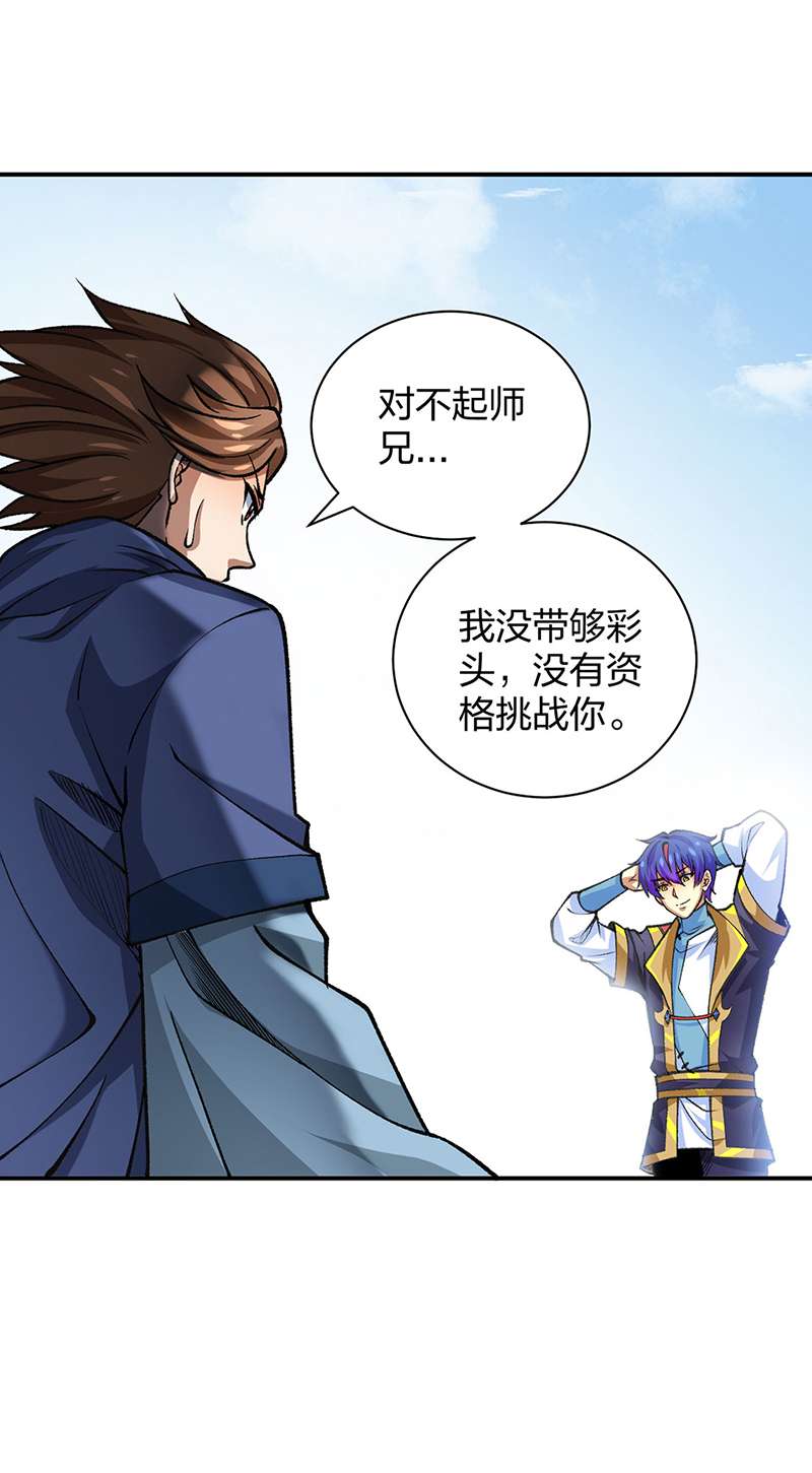 武道独尊第401话