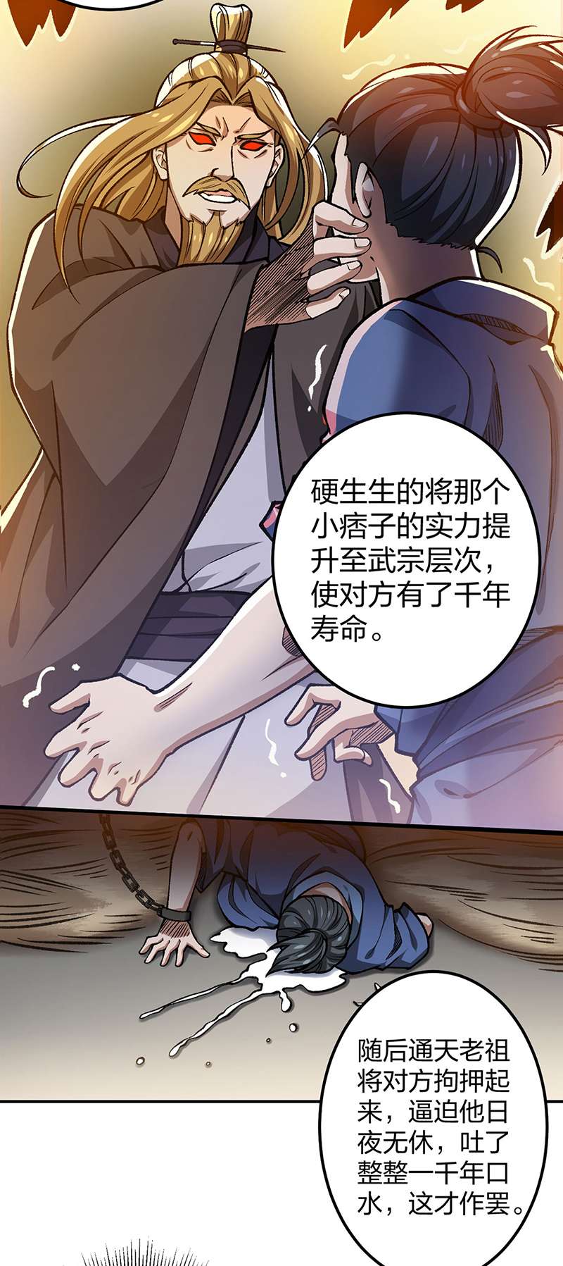 武道独尊第401话