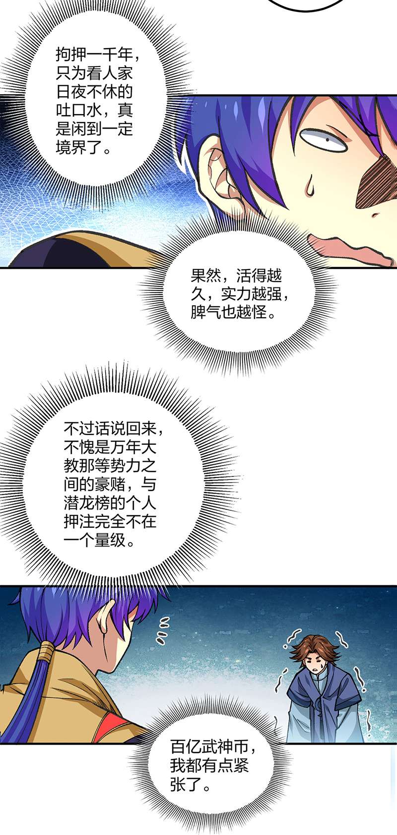 武道独尊第401话