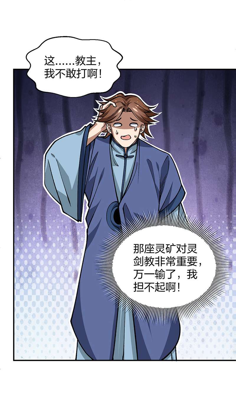 武道独尊第401话