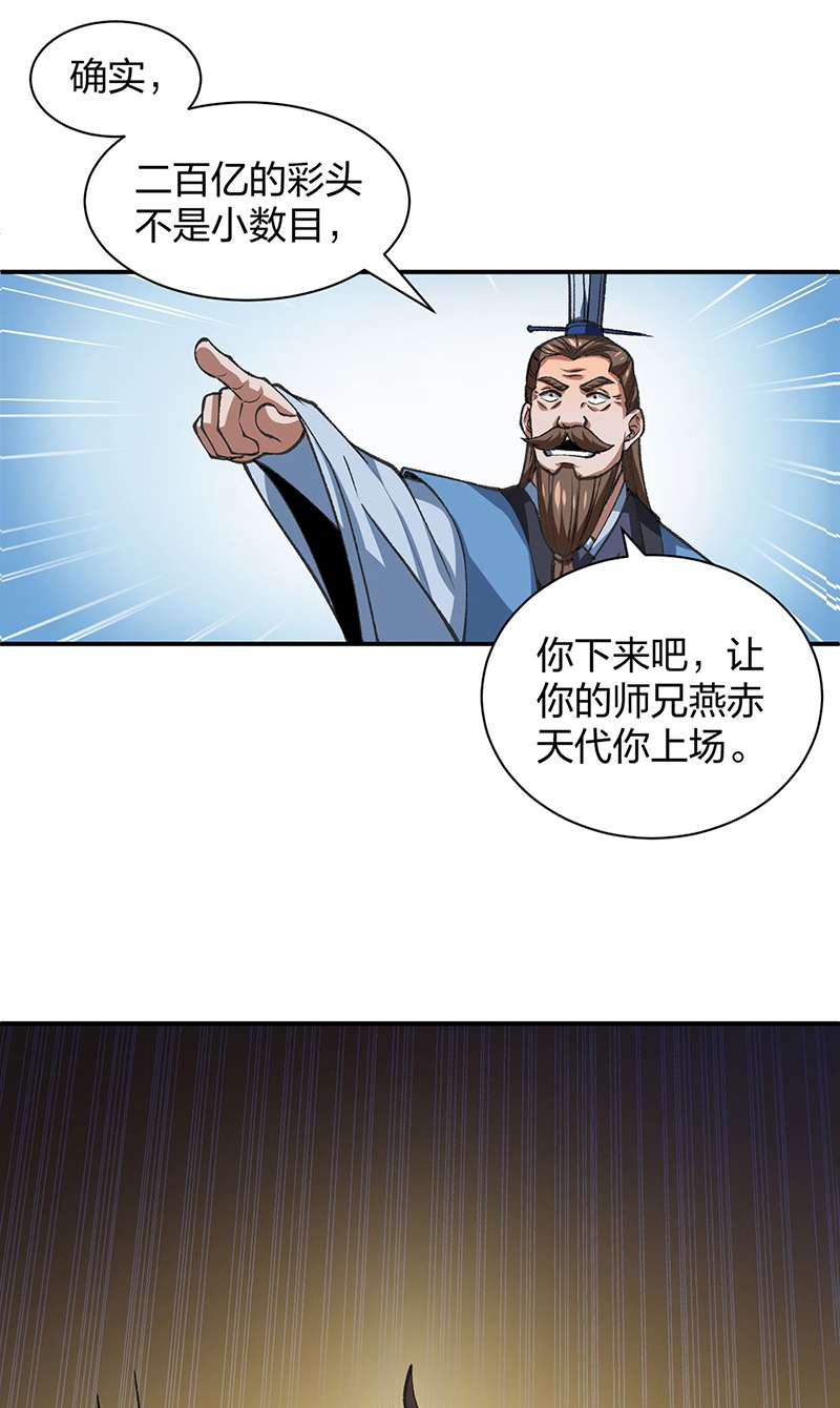 武道独尊第401话