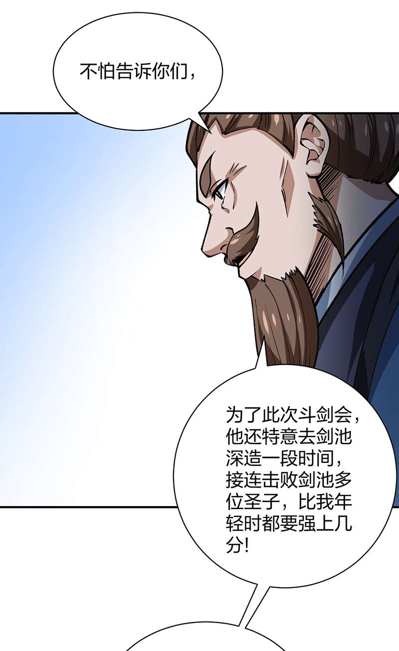 武道独尊第401话