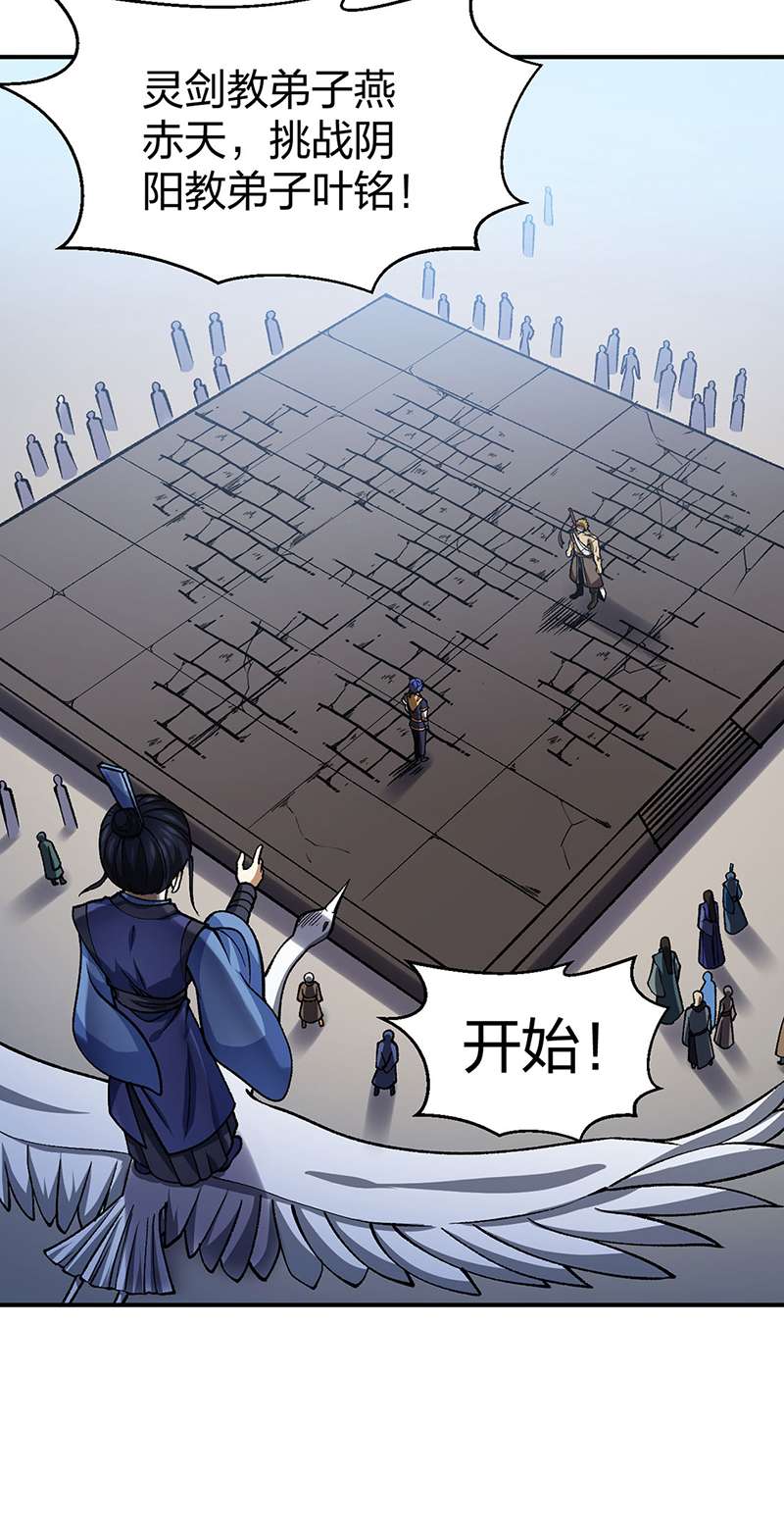 武道独尊第401话