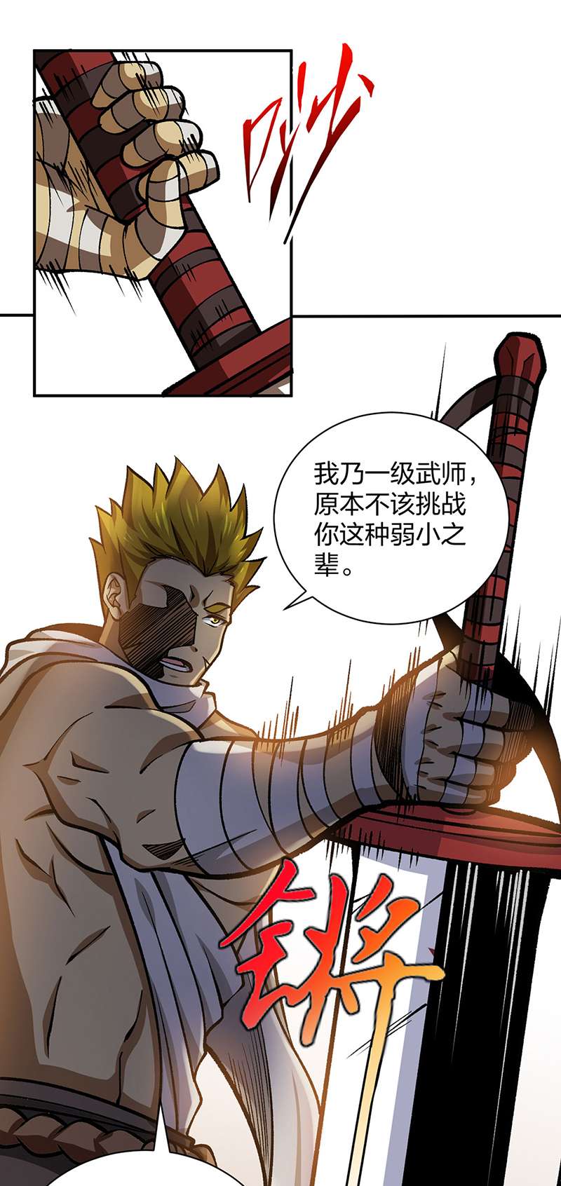 武道独尊第401话