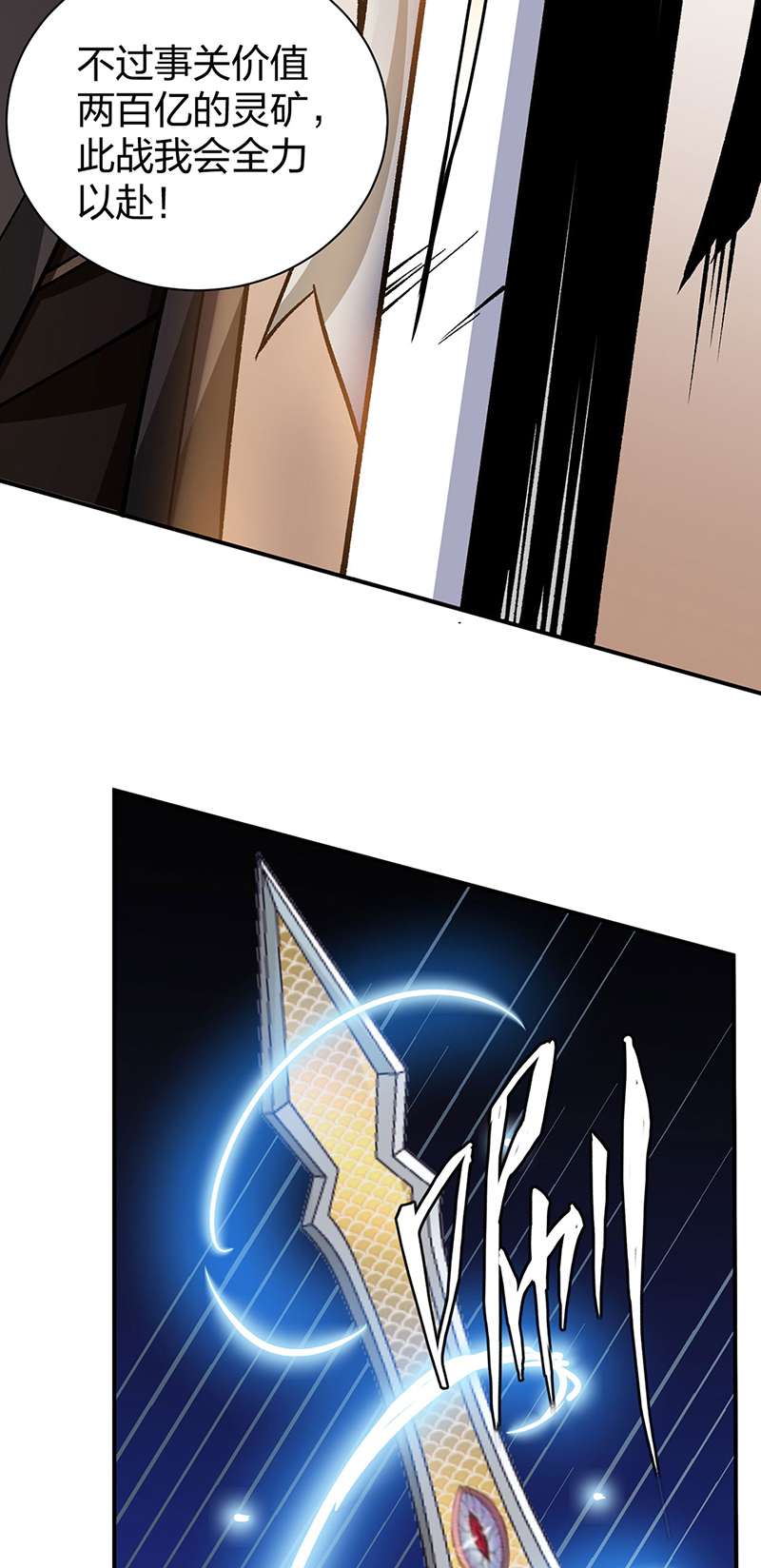 武道独尊第401话