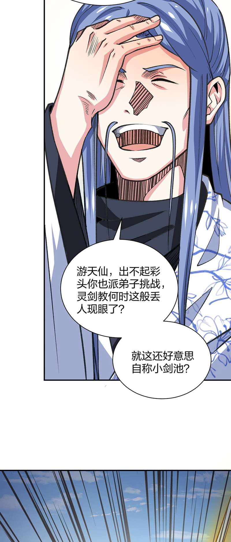 武道独尊第401话