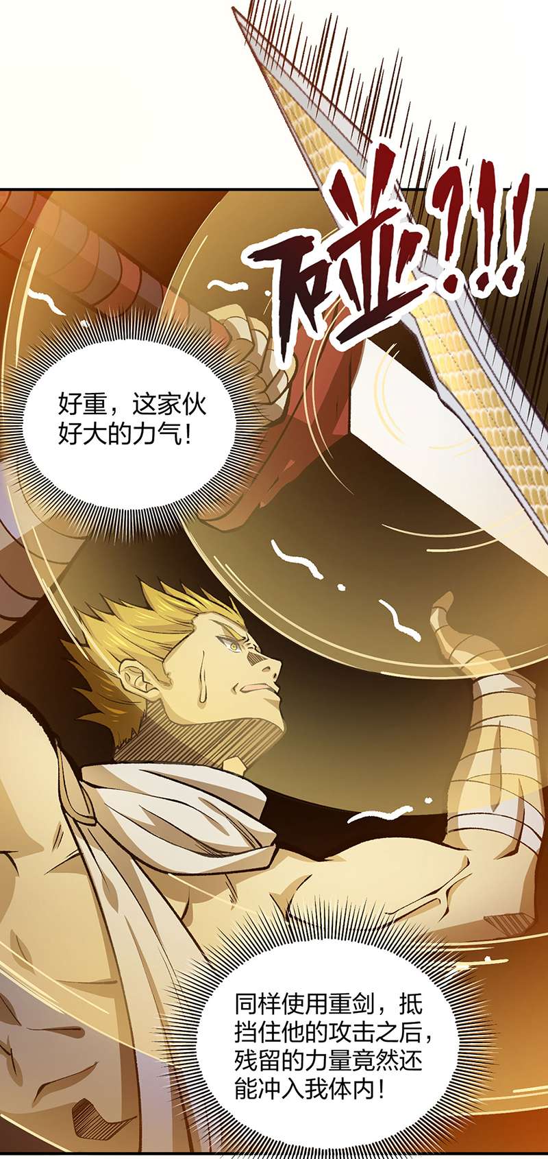 武道独尊第401话