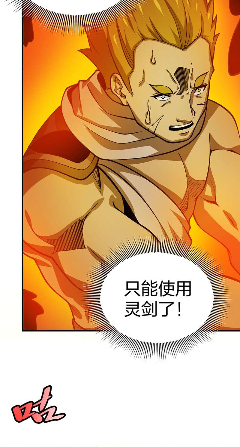武道独尊第401话