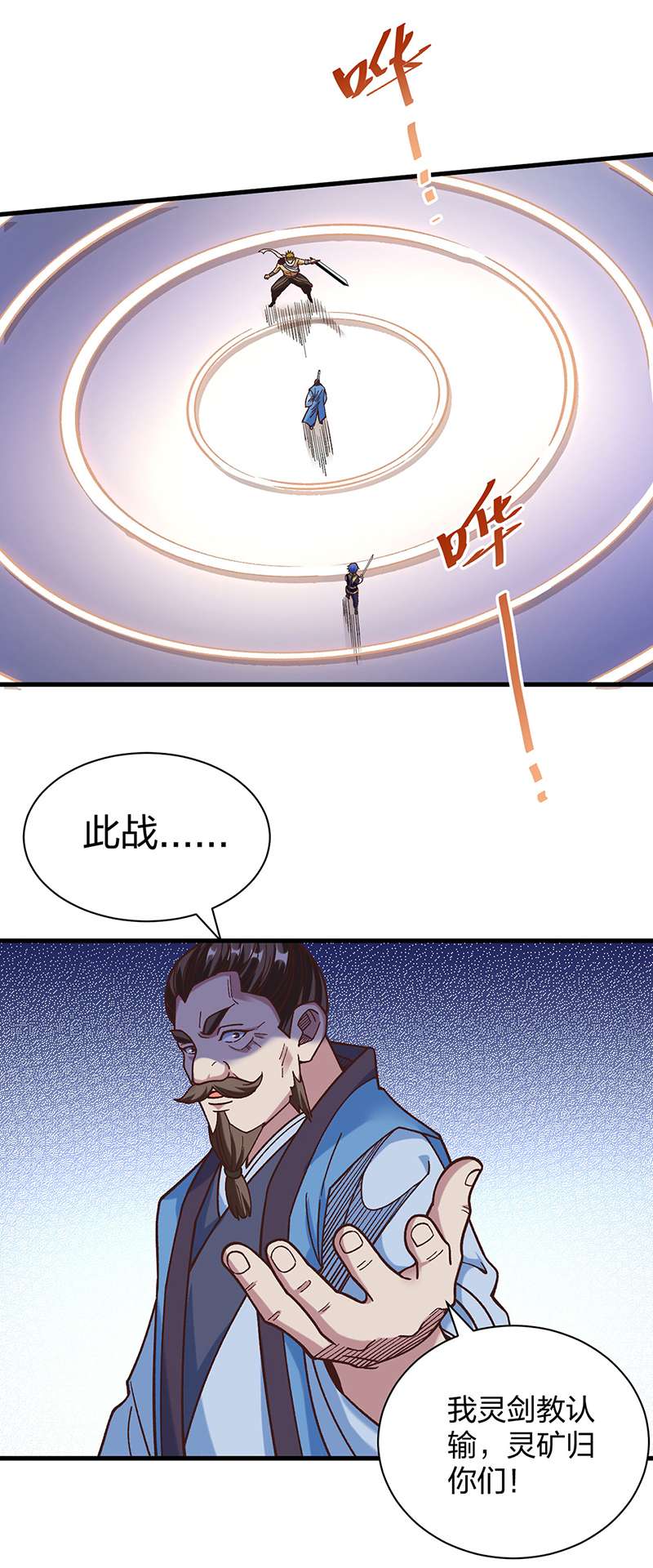 武道独尊第402话
