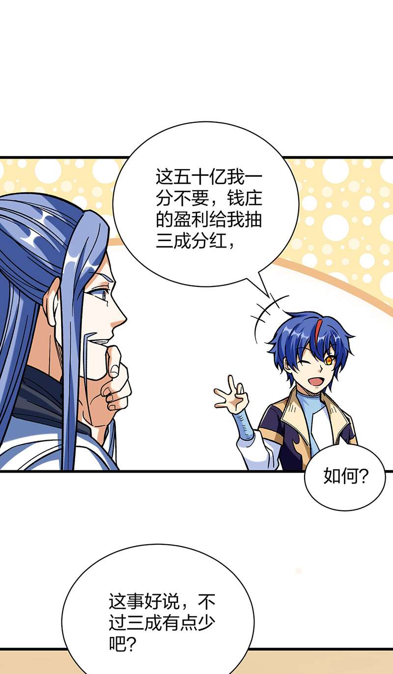 武道独尊第402话