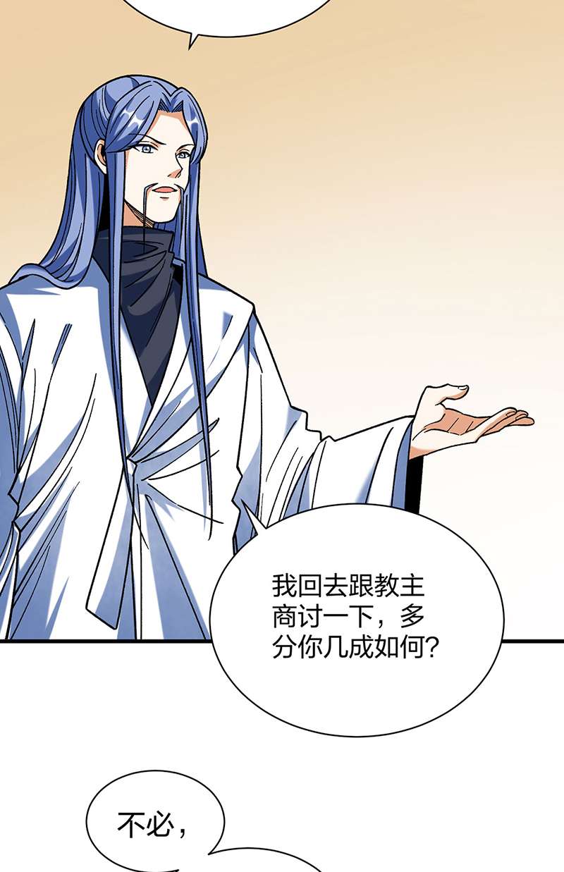 武道独尊第402话